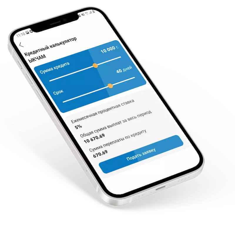 Мобильное приложение для подачи заявки на кредит